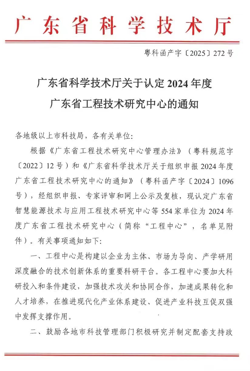 喜訊——達(dá)孚實(shí)驗(yàn)室獲得“廣東省工程技術(shù)研究中心”稱(chēng)號(hào)