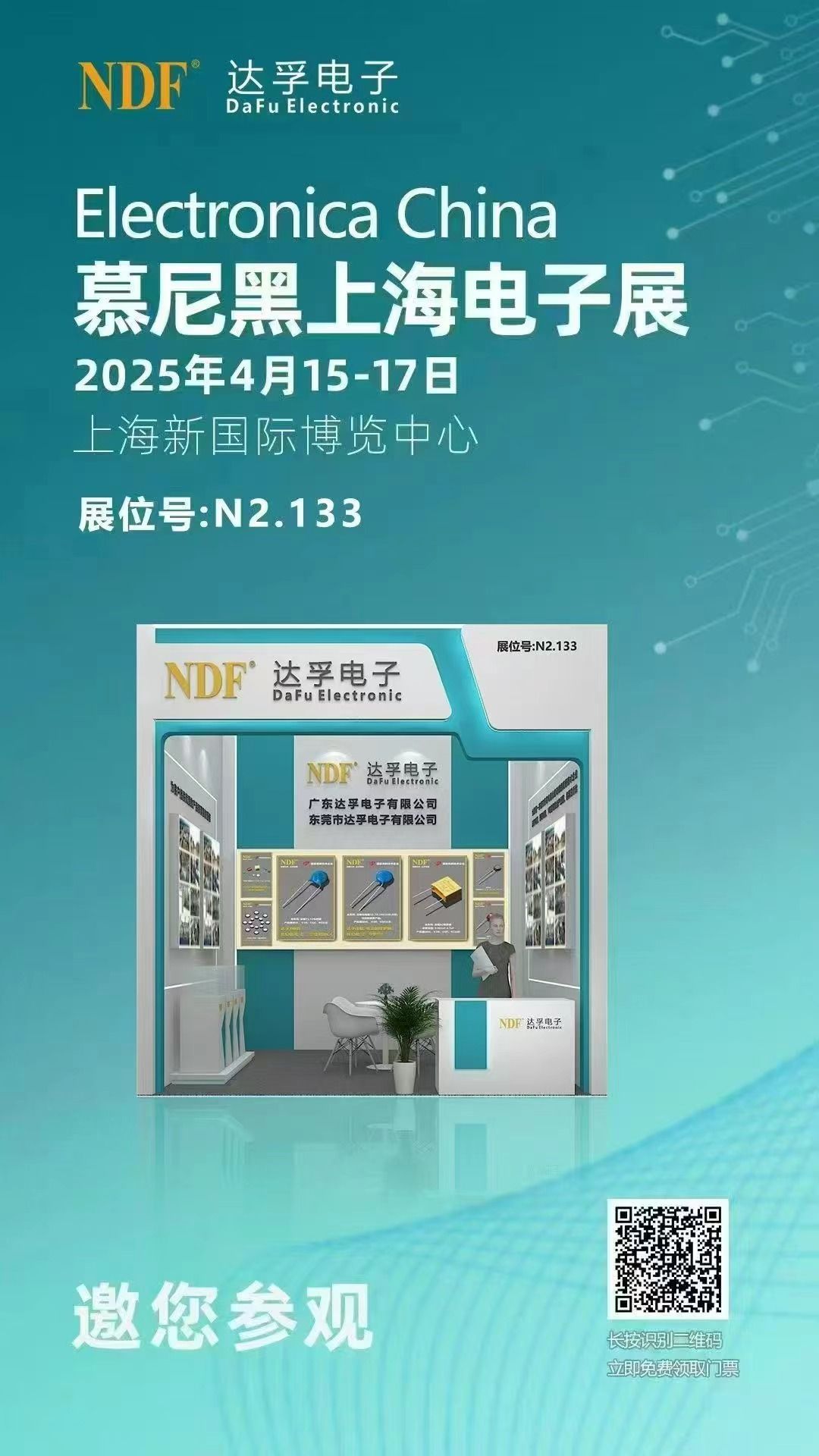 達(dá)孚展會