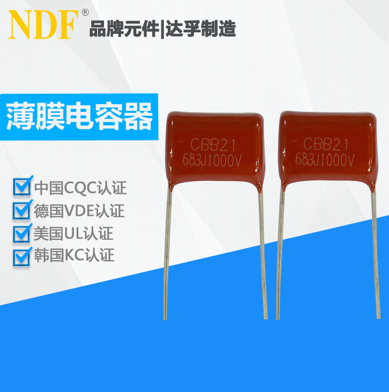 CBB21薄膜電容和CBB22薄膜電容哪個好？